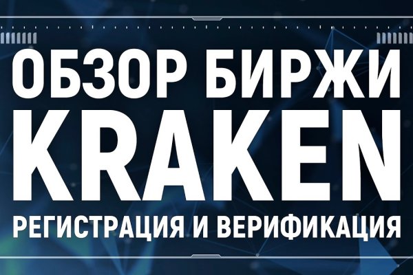 Кракен 9ат